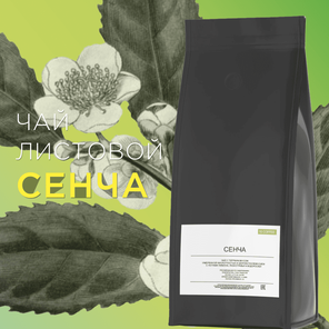 Чай листовой Сенча, 500 грамм